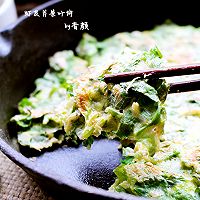 虾皮芹菜叶饼 虾皮芹菜叶饼
