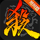 契约兵团安卓版
