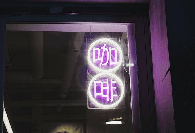咖啡店的竞争战略